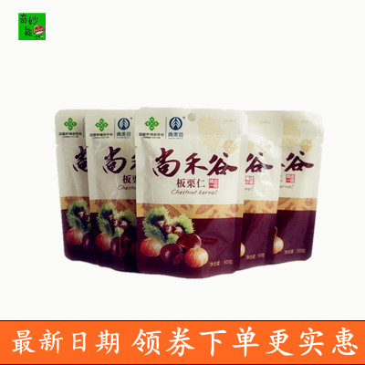 迁西板栗 尚禾谷甘栗仁熟栗子即食板栗坚果零食50g包邮
