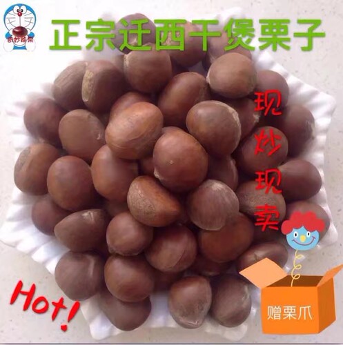 干煲炒板栗迁西香甜软糯