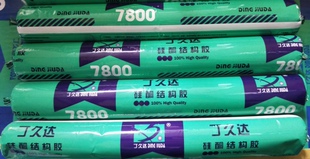 丁久达7800硅酮结构胶