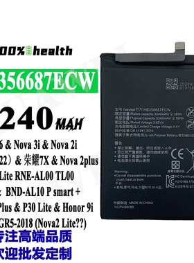 适用华为Nova3i/2i/荣耀7X/9i/麦芒6/Mate10手机电池HB356687ECW