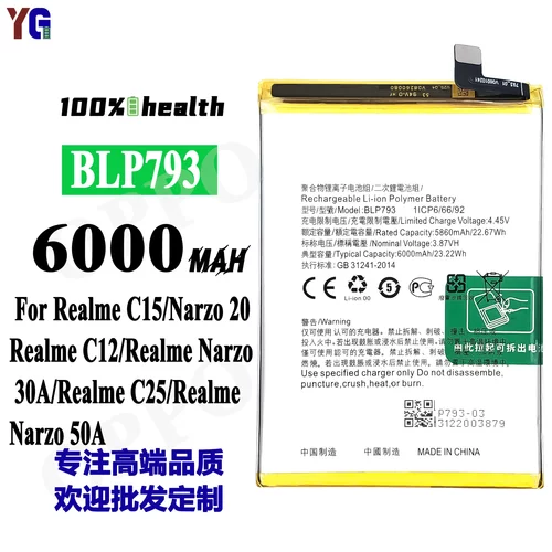 适用OPPO Realme C15/C12/Narzo 20/Narzo 30A/C25手机电池BLP793