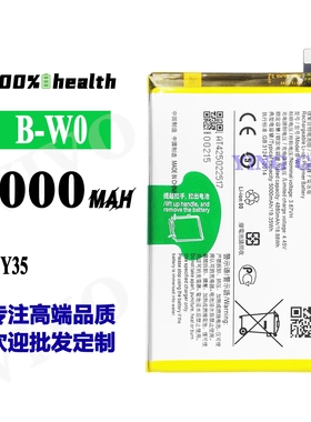 适用于VIVO Y35快充手机电池B-W0大容量电板5000mah工厂外贸