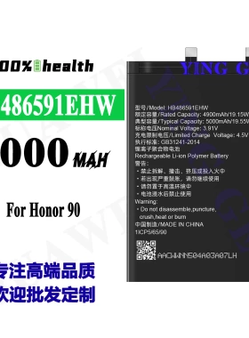 适用华为荣耀Honor 90解码板手机电池HB486591EHW工厂5000mah