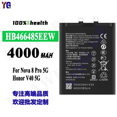 适用华为nova 8Pro 5G/荣耀V40 5G手机电池解码板HB466485EEW
