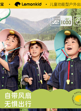 柠檬宝宝儿童风扇大帽檐遮阳帽男童女孩太阳帽小孩防晒帽夏帽