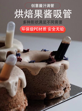 马卡龙果酱吸管果汁挤酱调味滴管