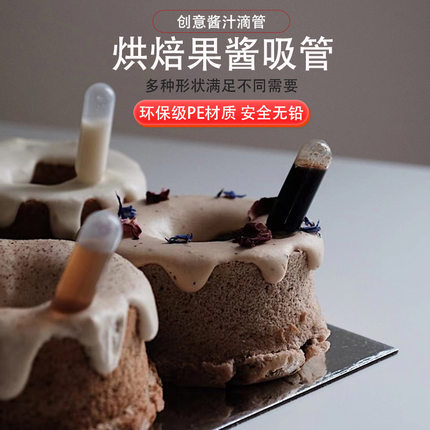 分子料理创意盘饰酱汁管马卡龙流心夹馅果酱吸管果汁挤酱调味滴管