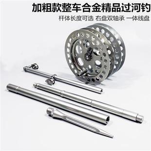 四川抬钓过河钓杆过江钓钛铝合金鱼竿整车一体盘元头渔具套装逗钓