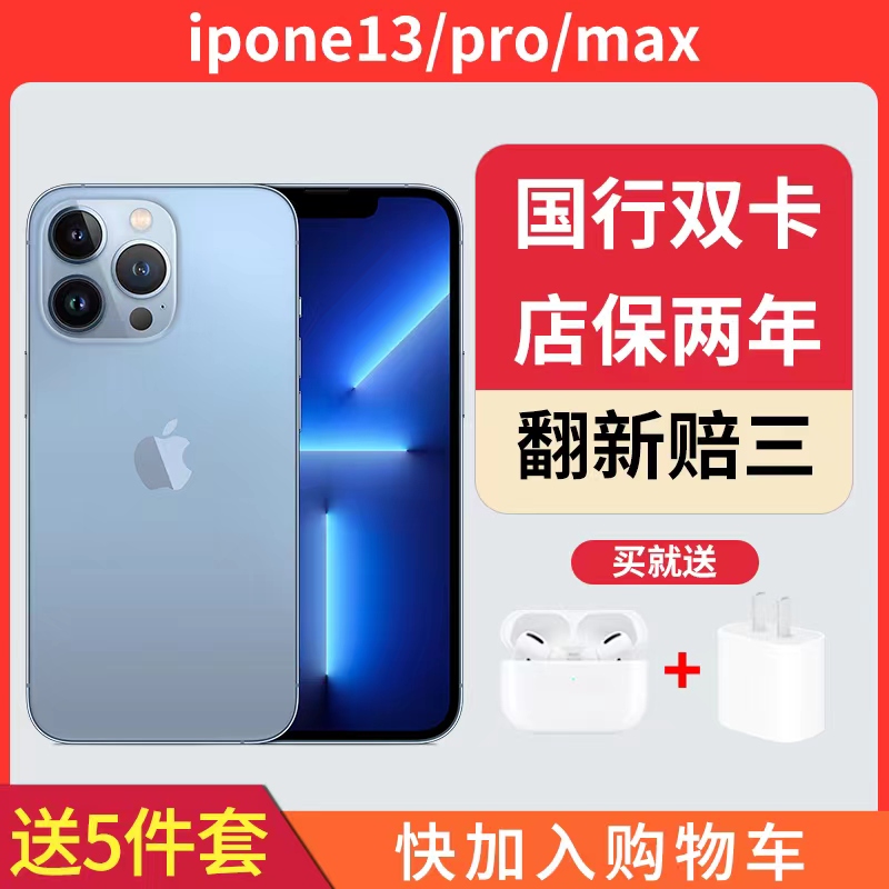 Apple/苹果 iPhone 13 Pro Max苹果13promax6.7寸双卡5G资源机 手机 手机 原图主图