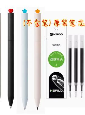 KACO初心10cm中性笔星星爱心旋转出芯0.5黑红色双珠速干签字笔芯