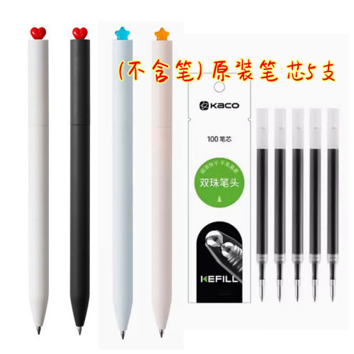 KACO初心10cm中性笔星星爱心旋转出芯0.5黑红色双珠速干签字笔芯
