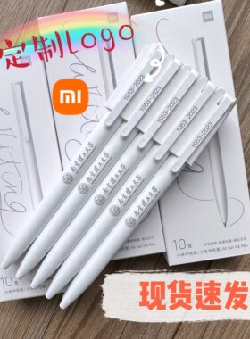 10支中性笔MIUI/小米免费刻字