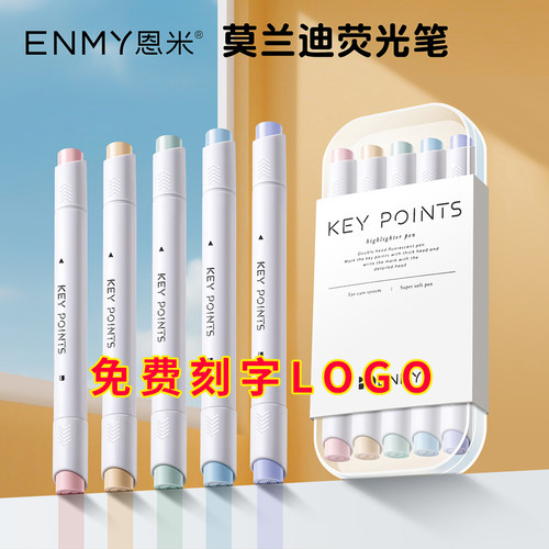 定制logo刻名字莫兰迪荧光笔