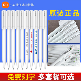 小米刷题巨能写中性笔按压式速干笔学生0.5mm米家商务办公印logo