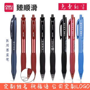 得力顺滑中性笔蓝黑医用教师用红色签字笔办公用免费定制logo刻字
