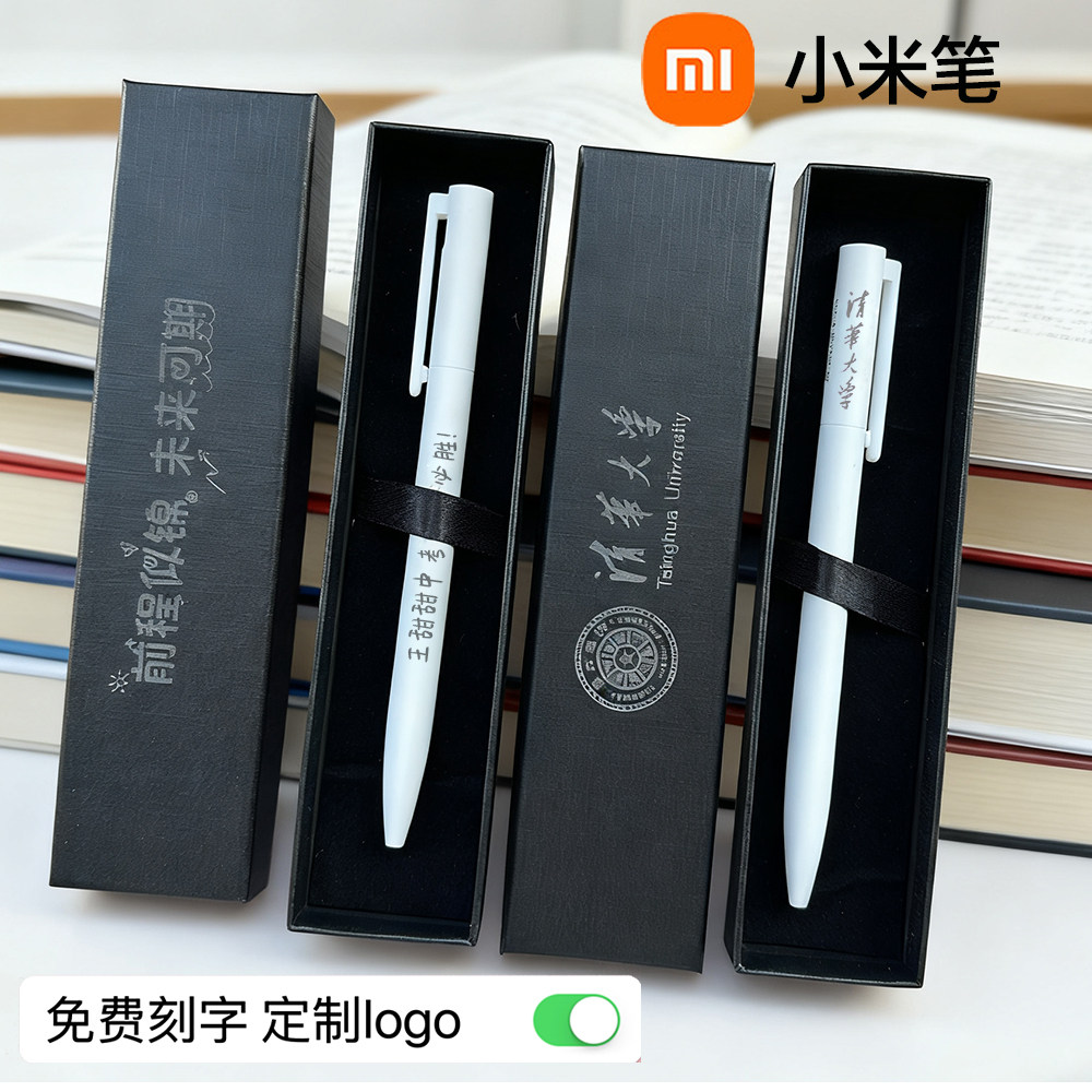 小米中性笔定制logo中高考加油