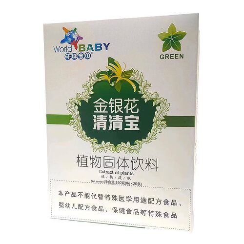 钙铁锌 金银花 山楂鸡内金  蜂蜜菊花 益生菌 清清宝20条/盒独立 - 封面