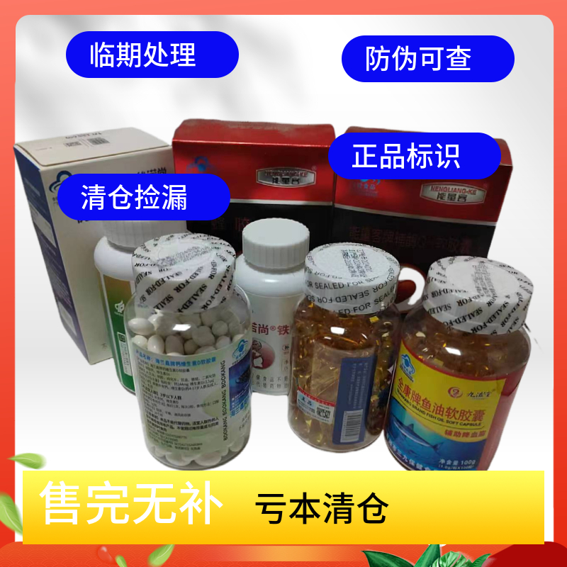 临期处理特价清仓钙铁锌 多种维生素 矿物质片辅酶Q 铁叶酸片正品
