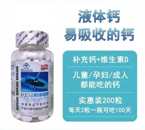 维生素d儿童中老年关节液体钙