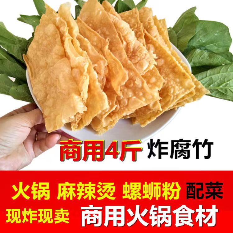 豆腐皮螺蛳粉火锅食材炸腐竹配菜麻辣烫农家油豆皮500克油炸腐竹 粮油调味/速食/干货/烘焙 自热火锅 原图主图