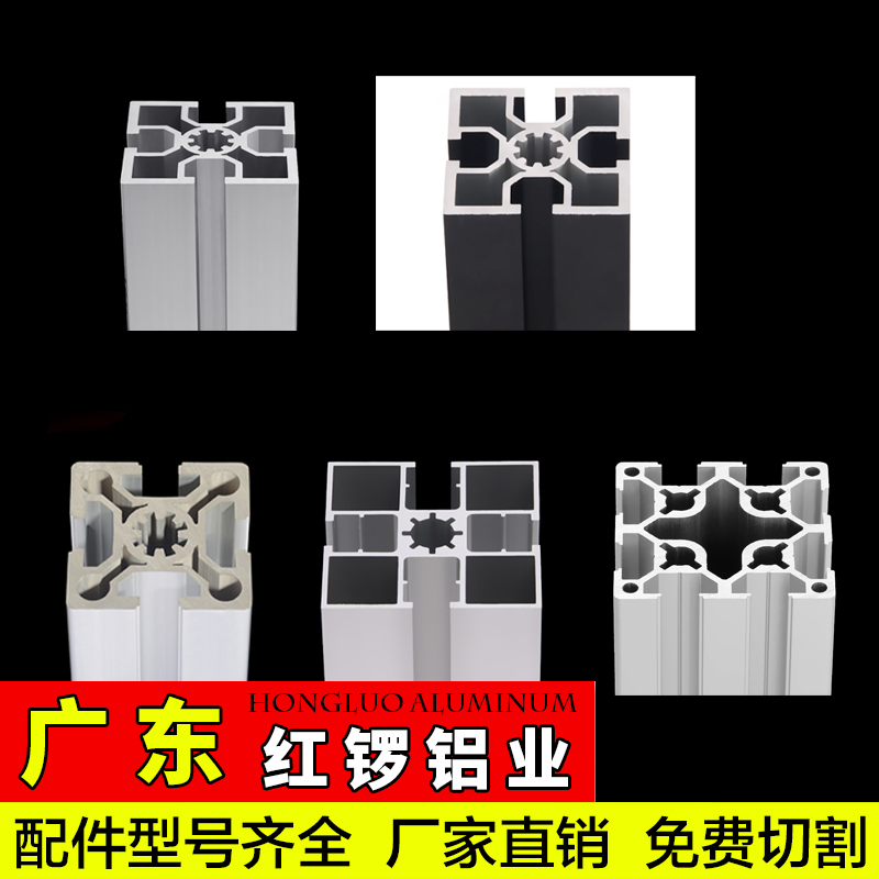 工业铝型材5050红锣国标