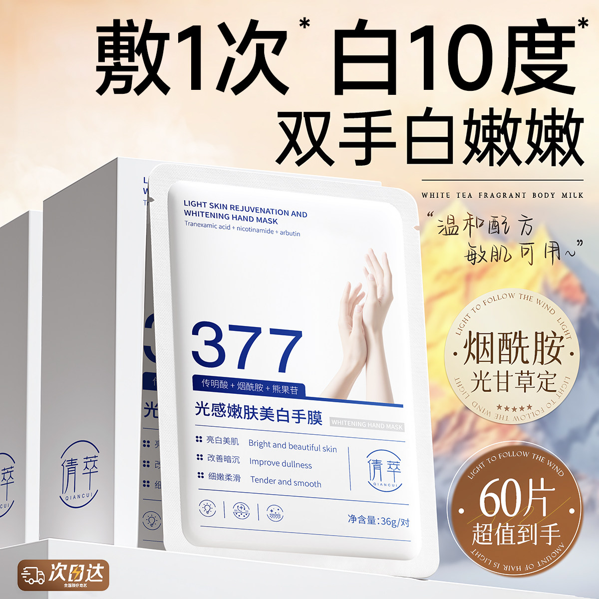 377美白手膜手部护理补水保湿修复干裂粗糙淡化手纹手套官方正品,美容护肤/美体/精油,手膜,淘宝优惠券,粉丝福利购,淘宝优惠卷