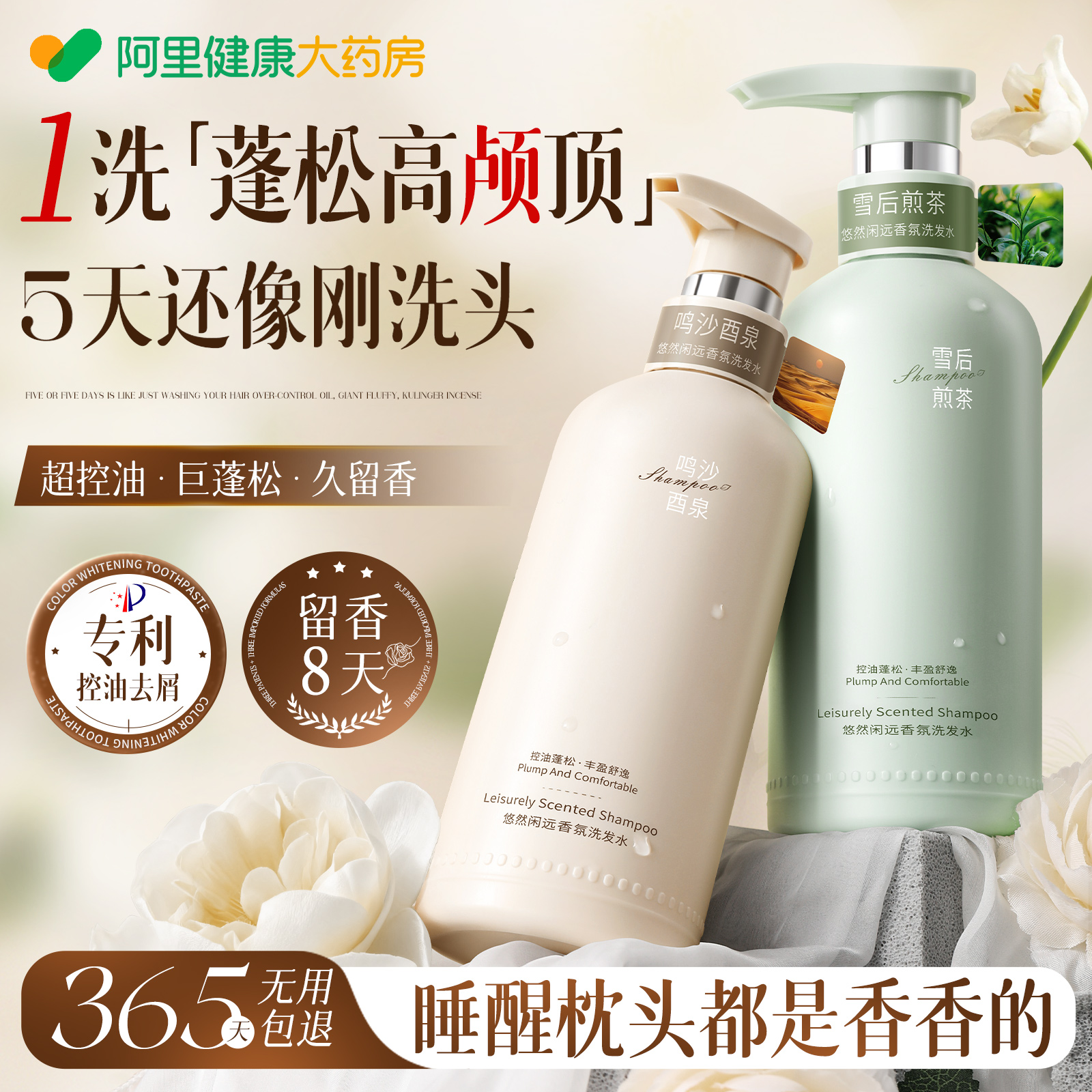 【商超爆卖】去屑控油洗发水