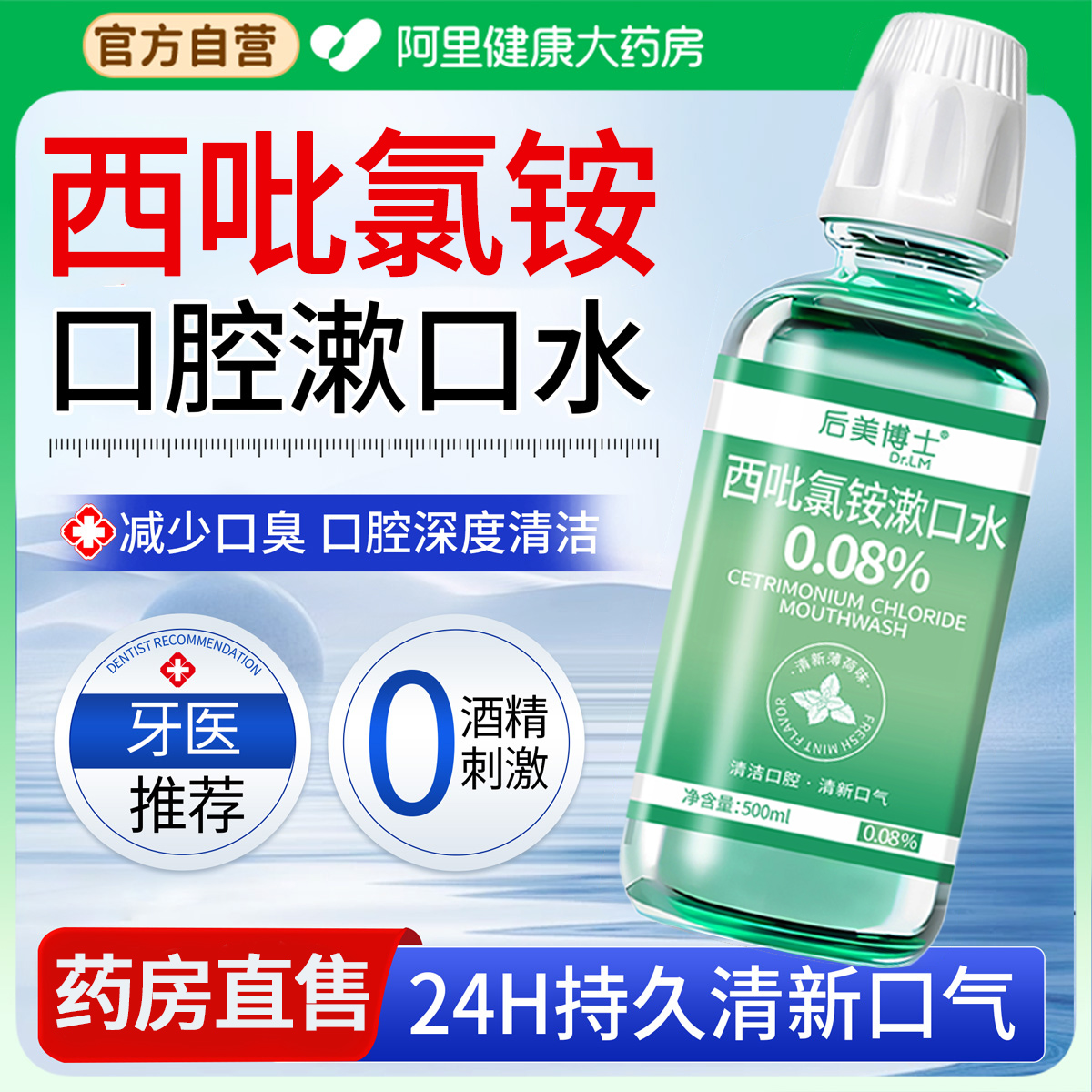 胖东来断货王|0.08%西吡氯铵水