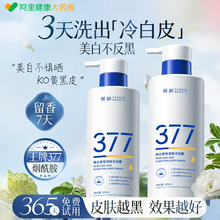 377美白沐浴露持久留香72小时全身变白烟酰胺正品官方旗舰店品牌