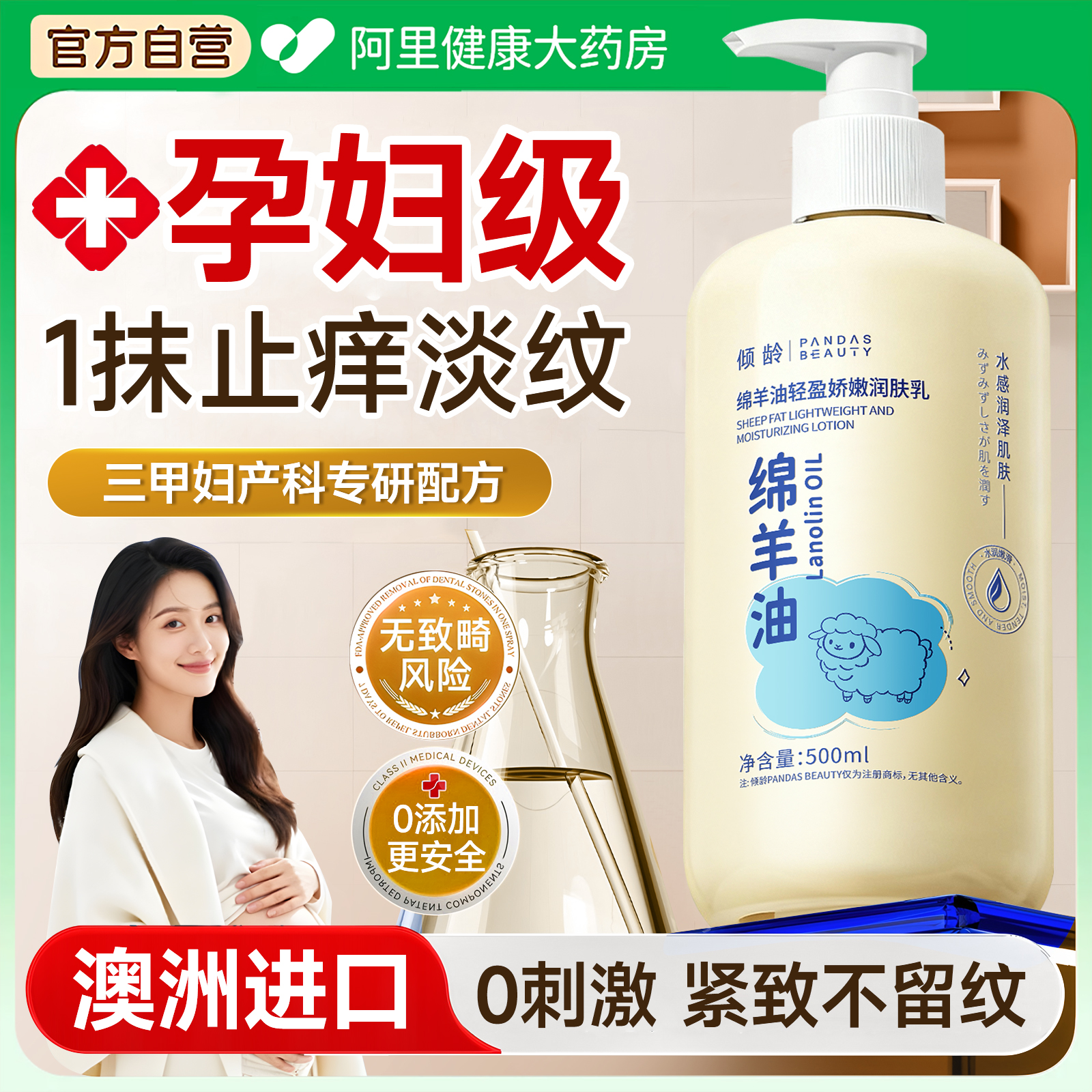 【医研级绵羊油】准孕妇用身体乳