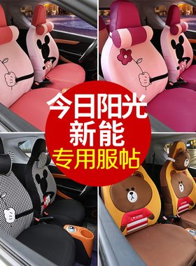 新能源四轮电动车H9/H6/K3/K8/S8今日阳光琳琅M1M2座椅套坐垫座套