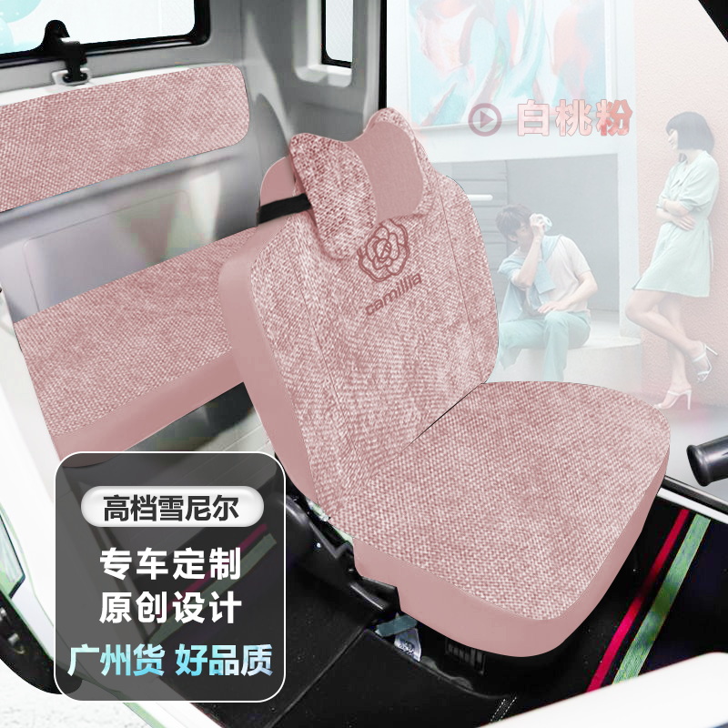 专用于盛昊Z1/C1/G2/F3/Q3金彭雪宝/雷迈G6/Q1电动三轮车装饰座套