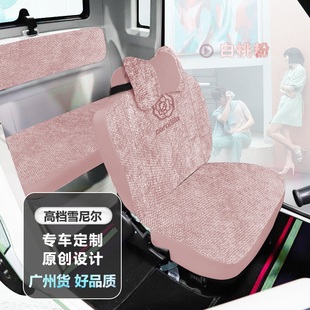 盛昊G15G7nomiG3/Z1C1/G2F3Q3C3雷迈G6/Q1金彭雪宝电动三轮车座套