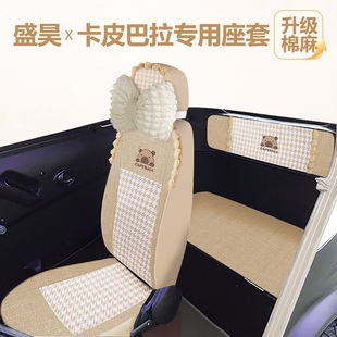 盛昊米粒e01pro米丽乔治F8F9东威哆米芒果V1A7m1m2冠运电动车座套