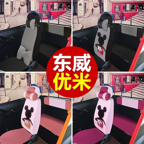 东威A6A7A8Q5Q7电动三轮车座套