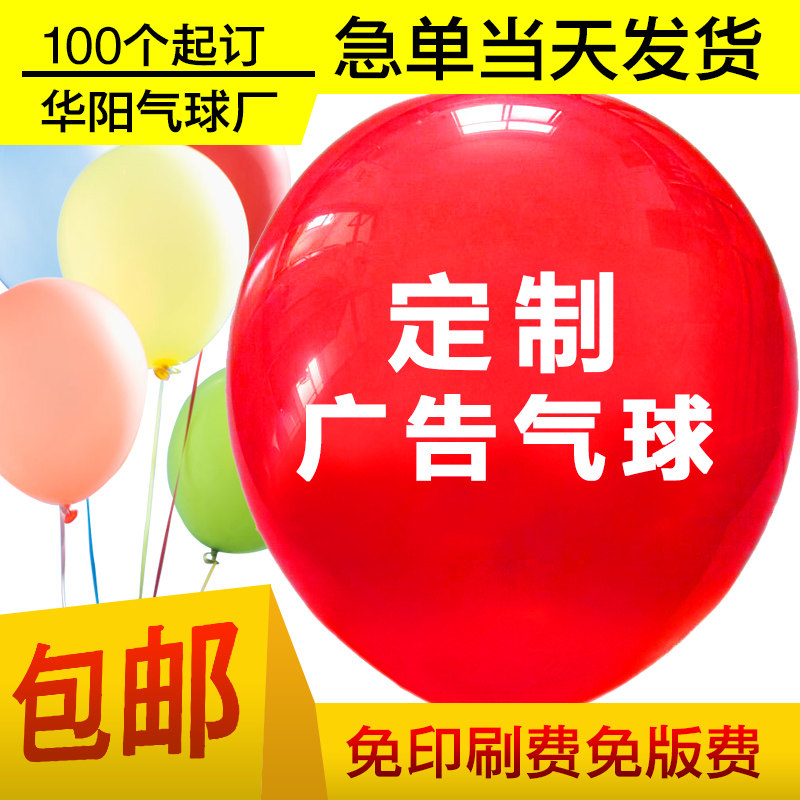 广告气球印字珠光亚光汽球印刷印花qiqiu定制logo气球包邮婚庆