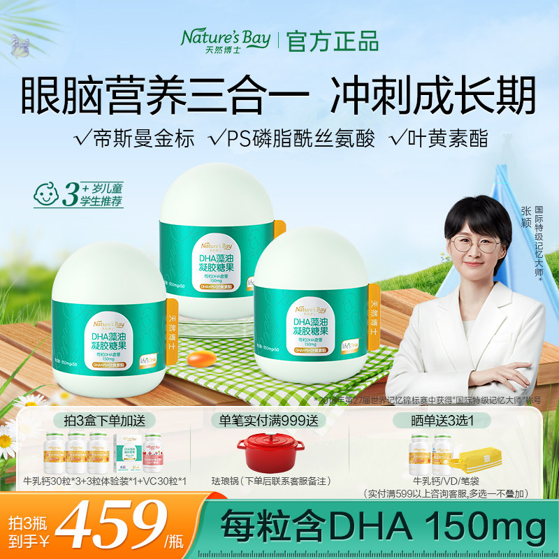 天然博士dha小博士儿童青少年藻油软胶囊帝斯曼藻油官方旗舰店,婴童食品,DHA/鱼油/藻油,淘宝优惠券,粉丝福利购,淘宝优惠卷