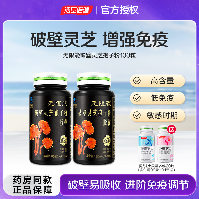 无限能官方正品灵芝孢子粉胶囊