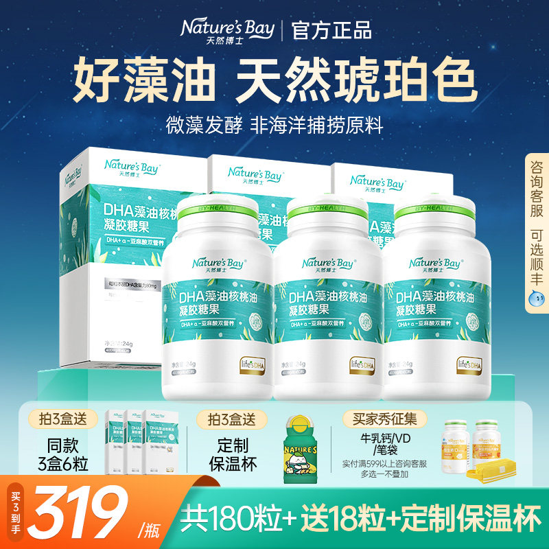 天然博士藻油dha儿童婴儿海藻油宝宝婴幼儿孕妇汤臣倍健旗舰店
