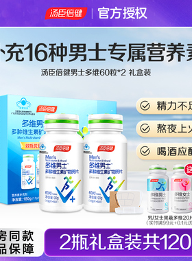 汤臣倍健多维维生素片男士矿物质b族维生素c片vb男多维锌硒钙片