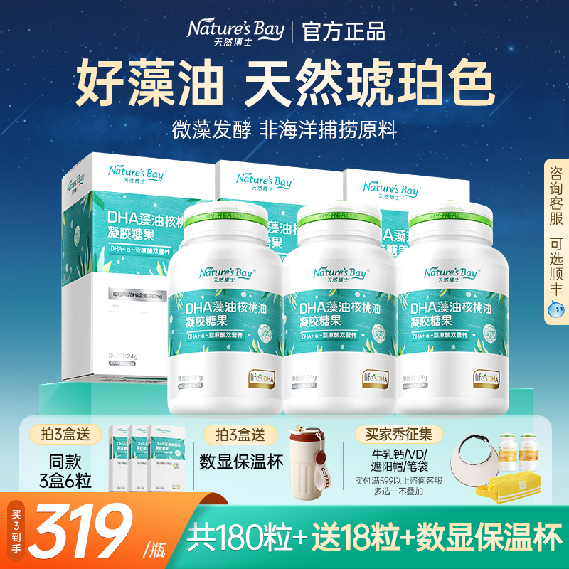 海藻油dha婴幼儿天然博士高含量
