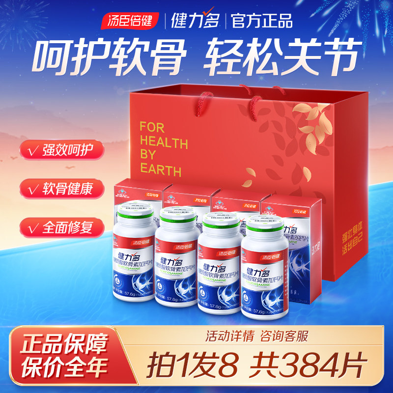 汤臣倍健健力多氨糖软骨素钙片中老年护关节补钙氨糖官方旗舰店