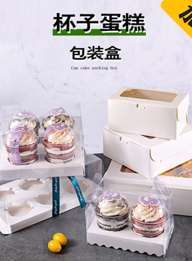 高品质加厚纸杯蛋糕盒2粒4粒6粒开窗透明杯子马芬杯白色包装盒