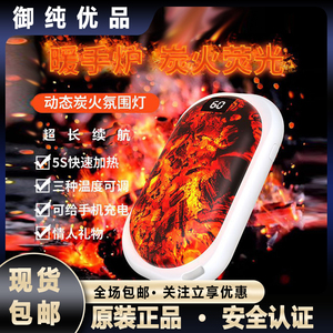 火焰暖手宝充电宝二合一手握发热随身便携电暖宝送女友礼物暖宝宝