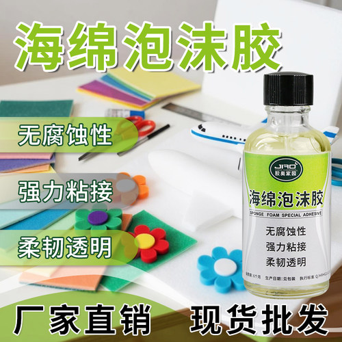 胶奥海绵泡沫胶航模广告kt隔音珍珠棉高强度无腐蚀柔韧透明胶粘剂