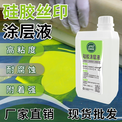 胶奥硅胶丝印移印涂层液高附着