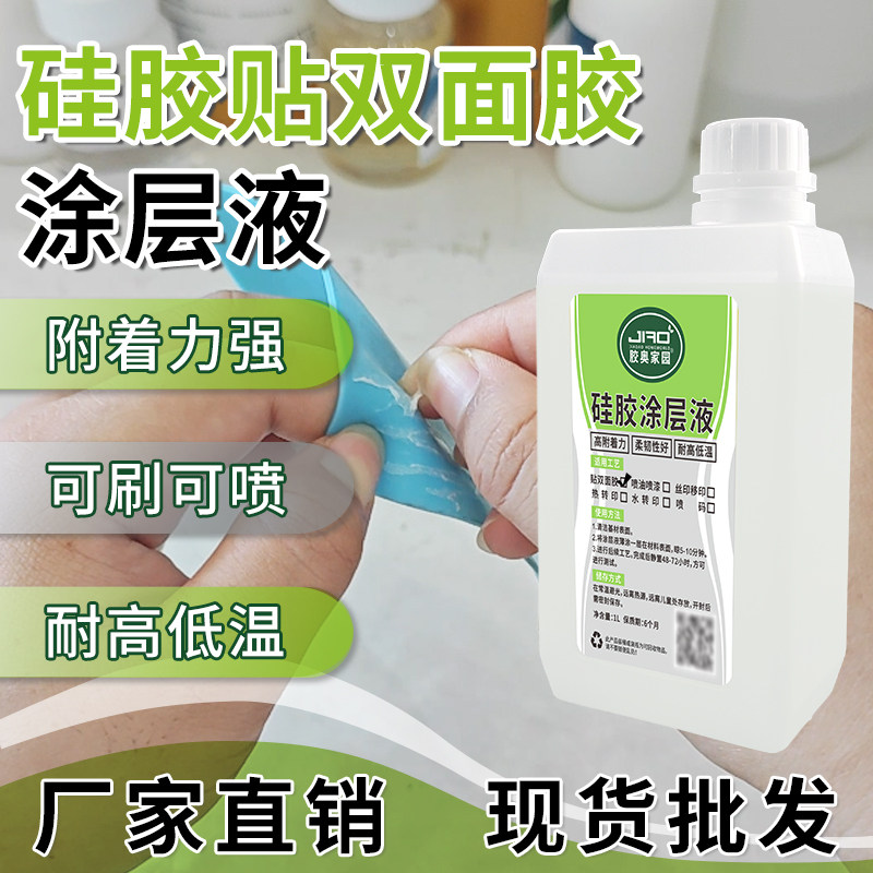 胶奥硅胶贴双面胶涂层液高附着力表干快耐高低温硅胶专用处理剂,工业油品/胶粘/化学/实验室用品,表面处理剂/促进剂,淘宝优惠券,粉丝福利购,淘宝优惠卷