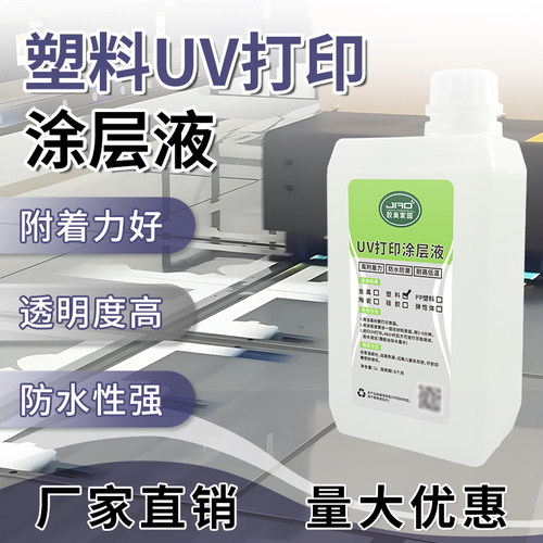 胶奥亚克力涂层液附着力促进剂