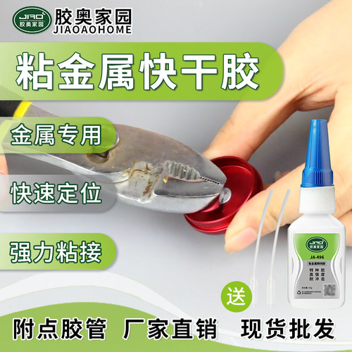 胶奥496金属强力胶高强度瞬间胶