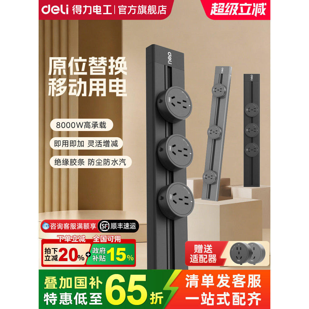 得力轨道插座可移动插座电源厨房家用滑轨插座电力导轨插座插排